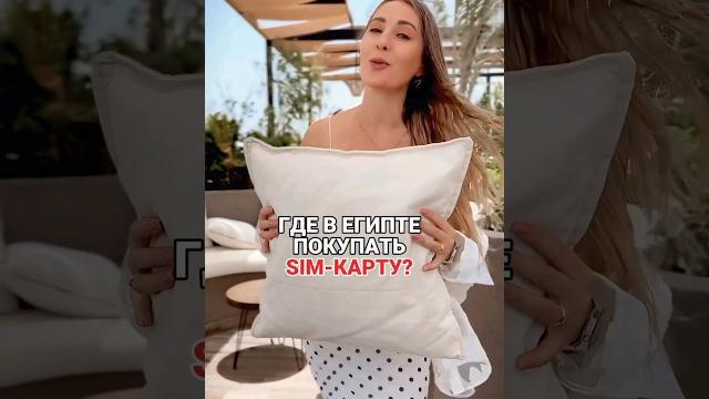 Где в Египте покупать SIM-КАРТУ? Где в Египте покупать SIM-КАРТУ?