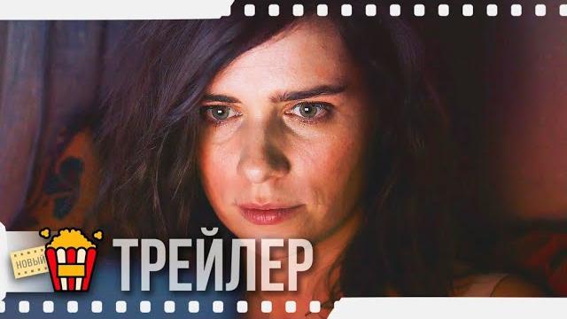 ЛЮБОВЬ МЕЖДУ СТРОК — Русский трейлер | 2020 | Клаудия Эйзингер, Александр Фелинг, Пит Фукс ЛЮБОВЬ МЕЖДУ СТРОК — Русский трейлер | 2020 | Клаудия Эйзингер, Александр Фелинг, Пит Фукс