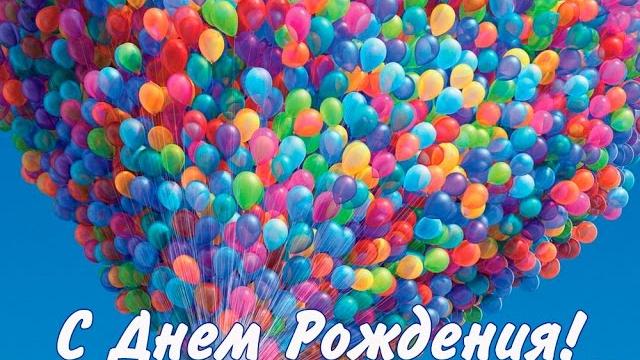 Необычное поздравление с Днем Рождения ! Необычное поздравление с Днем Рождения !