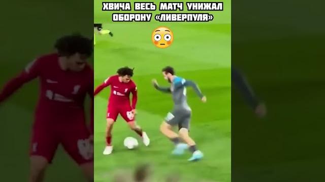 Квааарадонааа #мячshorts #кварацхелия #наполи #ливерпуль Квааарадонааа #мячshorts #кварацхелия #наполи #ливерпуль