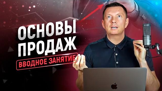 Все, что нужно знать о продажах за 60 минут. Лучший тренинг по продажам. Основы продаж. Все, что нужно знать о продажах за 60 минут. Лучший тренинг по продажам. Основы продаж.