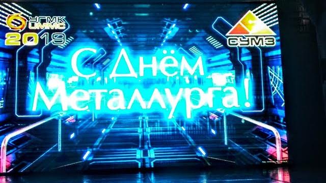 День металлурга 2019 (закулисье) День металлурга 2019 (закулисье)