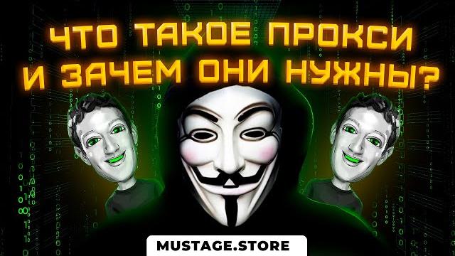 Что такое прокси и для чего они нужны? Прокси в арбитраже трафика. Как добавить прокси в антидетект? Что такое прокси и для чего они нужны? Прокси в арбитраже трафика. Как добавить прокси в антидетект?