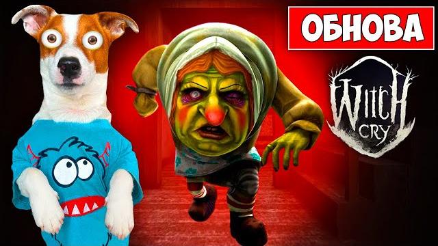 ВЕДЬМА Обновление ► Полное прохождение Witch cry ВЕДЬМА Обновление ► Полное прохождение Witch cry