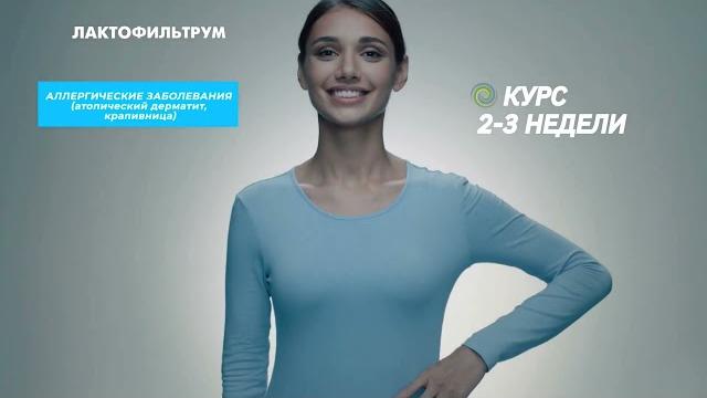 Лактофильтрум - Здоровый кишечник - Чистая кожа Лактофильтрум - Здоровый кишечник - Чистая кожа