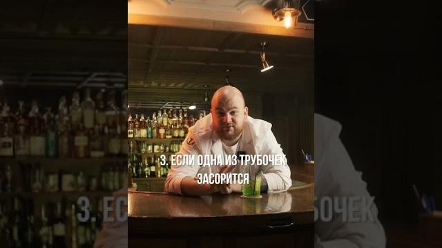 Зачем две трубочки Зачем две трубочки