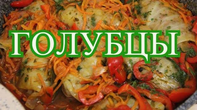 Голубцы. Как приготовить голубцы. Голубцы. Как приготовить голубцы.