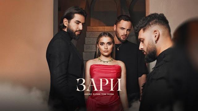 Andro, ELMAN, TONI, MONA — Зари (Official Audio) Andro, ELMAN, TONI, MONA — Зари (Official Audio)