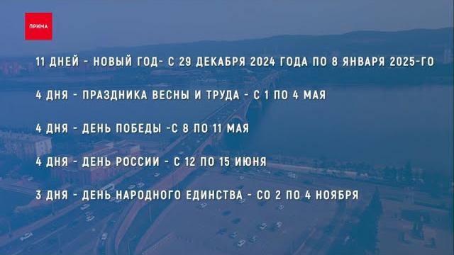 Сколько дней будем отдыхать в 2025 году? Сколько дней будем отдыхать в 2025 году?
