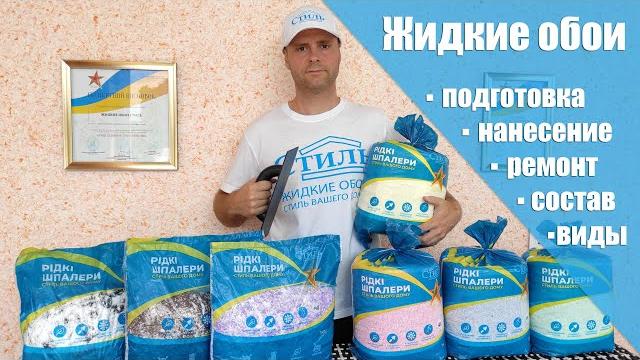 Liquid wallpaper: preparation of walls, application of liquid wallpaper, repair, properties. Liquid wallpaper: preparation of walls, application of liquid wallpaper, repair, properties.