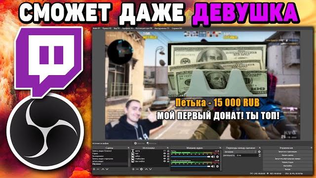 КАК стримить на Twitch в 2021 году КАК стримить на Twitch в 2021 году