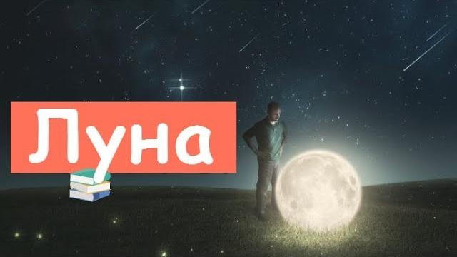 Вот, Почему Луна Вращается Вокруг Земли! Вот, Почему Луна Вращается Вокруг Земли!