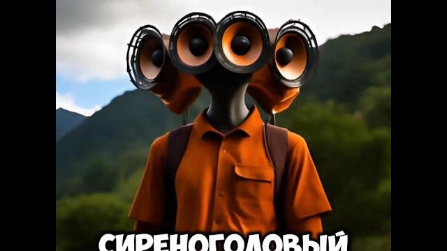 Кто такой Сиреноголовый#страшныевидео #страшныеистории #страшилки #а4 #хоррор #сиреноноловый Кто такой Сиреноголовый#страшныевидео #страшныеистории #страшилки #а4 #хоррор #сиреноноловый