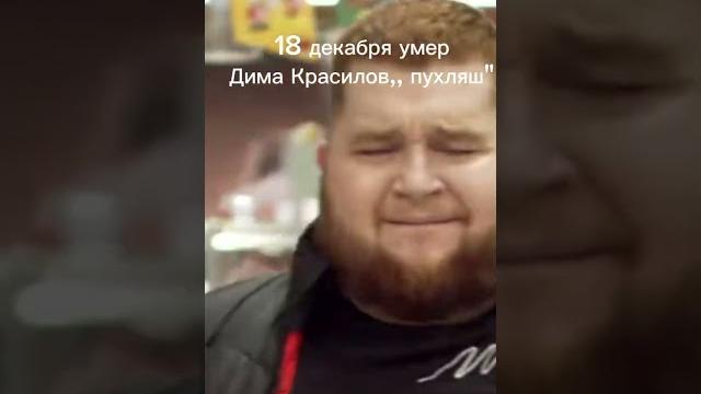 #пухляш #умер ... #пухляш #умер ...