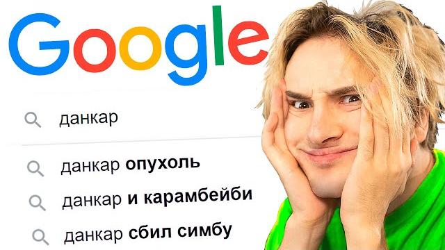 ищу себя в ГУГЛЕ ищу себя в ГУГЛЕ
