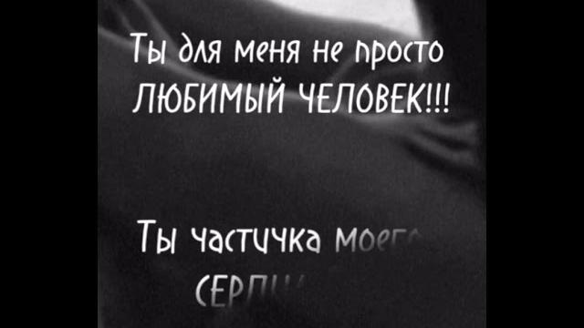 ️ #любимый человек#красивые слова#афоризмы ️ #любимый человек#красивые слова#афоризмы