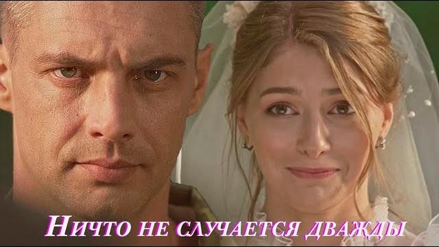 Ничто не случается дважды | Ани Лорак – Люблю тебя Ничто не случается дважды | Ани Лорак – Люблю тебя
