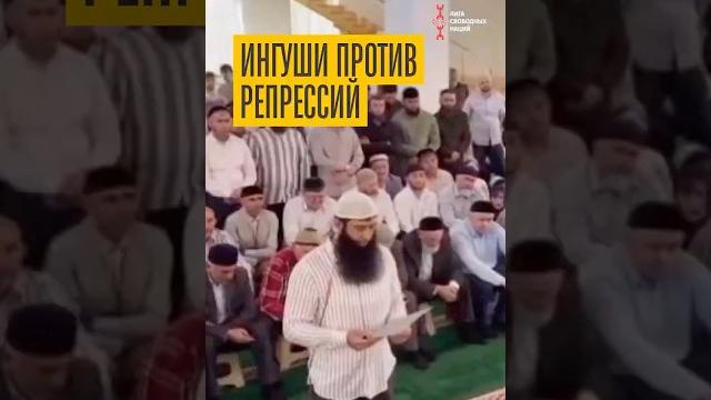 Ингушетия требует справедливости Ингушетия требует справедливости