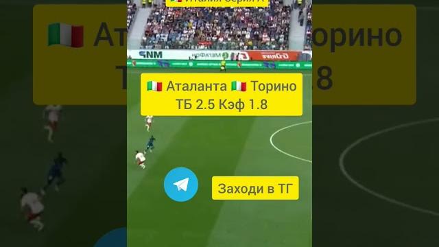 Аталанта Торино прогноз на футбол Аталанта Торино прогноз на футбол