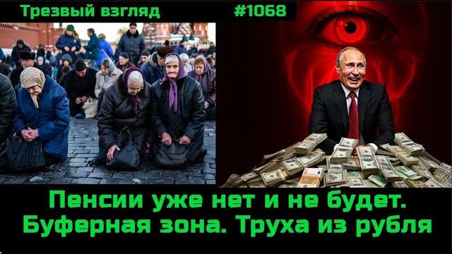 Пенсии и электроэнергии не будет Пенсии и электроэнергии не будет