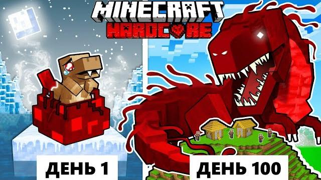 Живу 100 Дней как КРОВАВЫЙ ДИНОЗАВР в ХАРДКОР Майнкрафт! #100днейвмайнкрафт #хардкор #майнкрафт Живу 100 Дней как КРОВАВЫЙ ДИНОЗАВР в ХАРДКОР Майнкрафт! #100днейвмайнкрафт #хардкор #майнкрафт