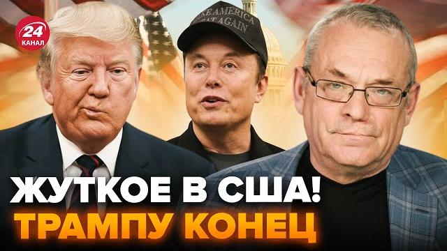 ️ЯКОВЕНКО: Вот ЭТО ПОВОРОТ в США! Трампа СКОРО СНЕСУТ с поста. Маск ПОШËЛ БУНТОМ против ПРЕЗИДЕНТА ️ЯКОВЕНКО: Вот ЭТО ПОВОРОТ в США! Трампа СКОРО СНЕСУТ с поста. Маск ПОШËЛ БУНТОМ против ПРЕЗИДЕНТА