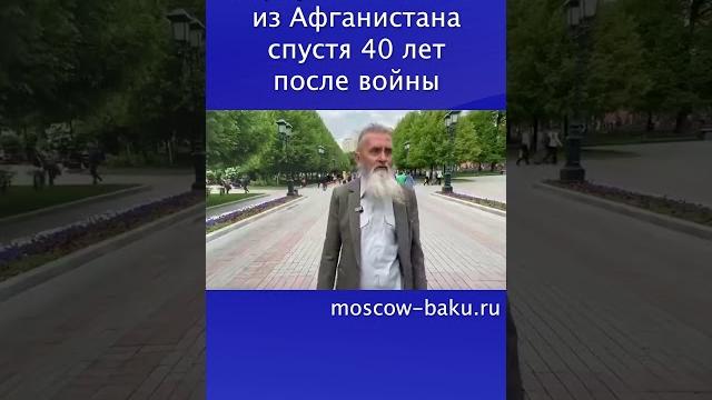 Советский военный вернулся в Россию из Афганистана спустя 40 лет Советский военный вернулся в Россию из Афганистана спустя 40 лет