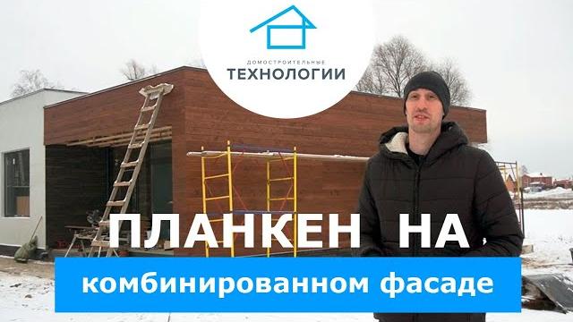 Запил углов при монтаже планкена на фасад Запил углов при монтаже планкена на фасад