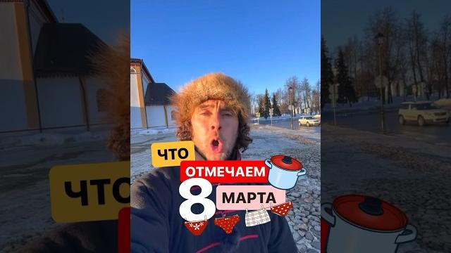 8 марта - что произошло в этот день? #история 8 марта - что произошло в этот день? #история