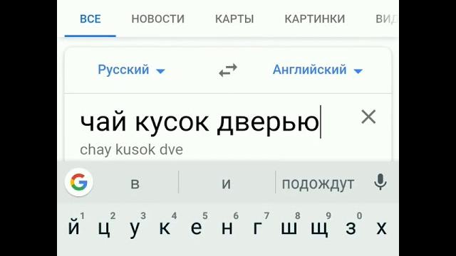 Прикол с Google(гугл) переводчиком Прикол с Google(гугл) переводчиком