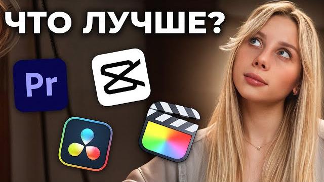 ЛУЧШАЯ бесплатная программа для монтажа видео в 2025 ЛУЧШАЯ бесплатная программа для монтажа видео в 2025
