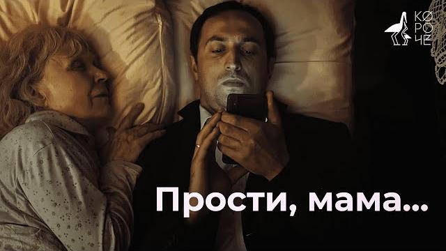 Короткометражка «Прости, мама\Forgive me mom» | DeeaFilm Короткометражка «Прости, мама\Forgive me mom» | DeeaFilm