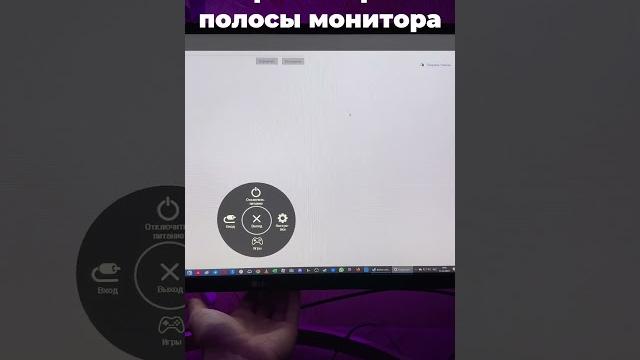 Убрать черные полосы монитора Убрать черные полосы монитора