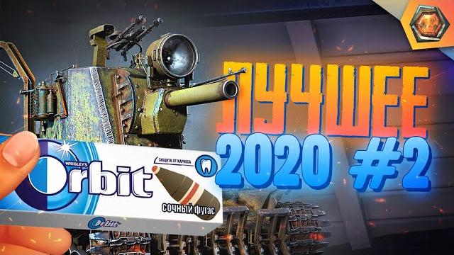Лучшие приколы 2020 #2 — Мир танков | МЯКОТКА 3 Лучшие приколы 2020 #2 — Мир танков | МЯКОТКА 3