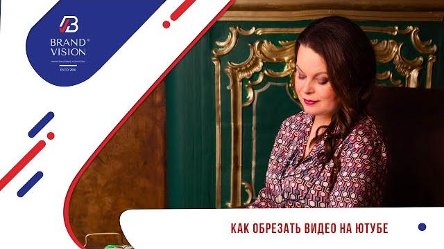 Как обрезать видео в ютубе Как обрезать видео в ютубе