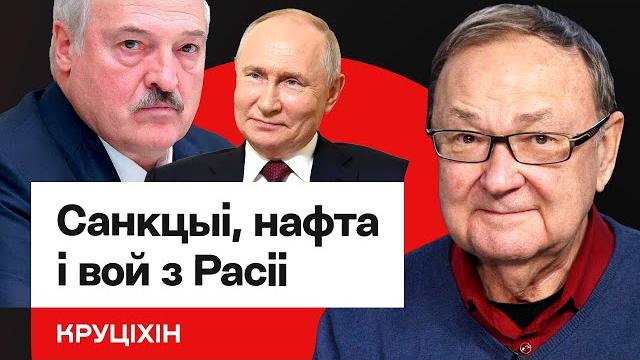 Крутихин: Нефтяники воют! Санкции против Лукашенко и РФ. Путин, Медведев и мир в Украине / Еврорадио Крутихин: Нефтяники воют! Санкции против Лукашенко и РФ. Путин, Медведев и мир в Украине / Еврорадио