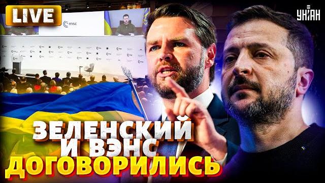 Срочно из Мюнхена! США начали переговоры. Зеленский и Вэнс договорились. Финал войны близко? Срочно из Мюнхена! США начали переговоры. Зеленский и Вэнс договорились. Финал войны близко?