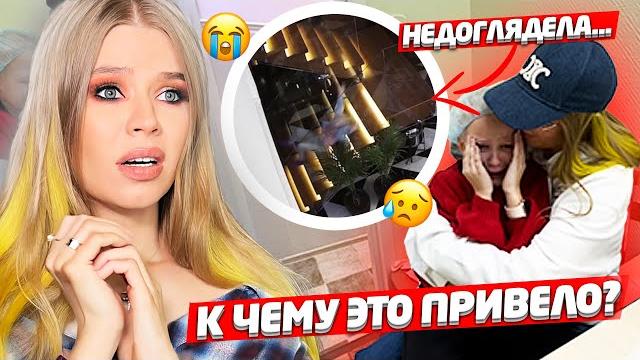 САМЫЙ НЕУДАЧНЫЙ ДЕНЬ ! НЕДОГЛЯДЕЛА за ДОЧКОЙ ! САМЫЙ НЕУДАЧНЫЙ ДЕНЬ ! НЕДОГЛЯДЕЛА за ДОЧКОЙ !