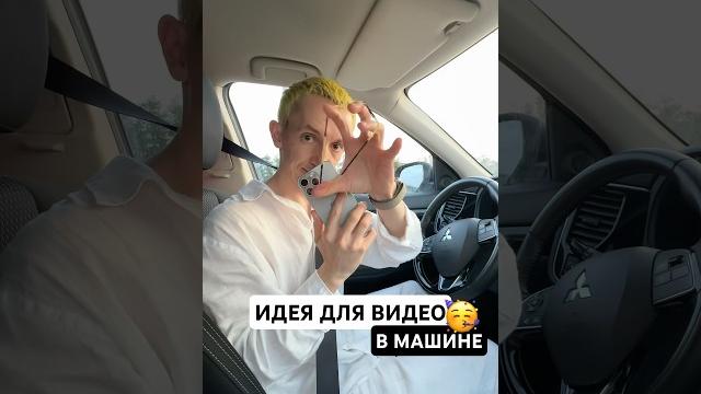 Как снять красивое видео в машине Как снять красивое видео в машине
