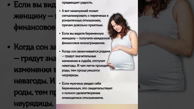 К чему снится БЕРЕМЕННОСТЬ #shorts К чему снится БЕРЕМЕННОСТЬ #shorts