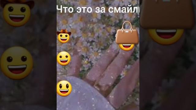 что за смайлик? что за смайлик?