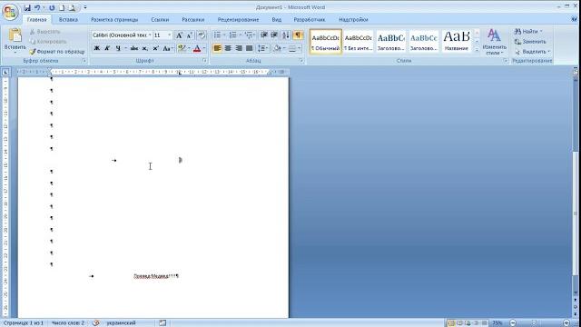 как ... писать в любом месте листа Word как ... писать в любом месте листа Word