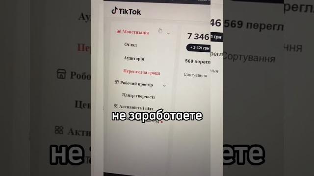 Тикток платит за просмотры видео Тикток платит за просмотры видео