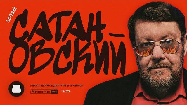 ЭКСКЛЮЗИВ! САТАНОВСКИЙ про Стамбул 2.0, Трампа, войну США и Ирана, мигрантов, Турцию и потерю Сирии ЭКСКЛЮЗИВ! САТАНОВСКИЙ про Стамбул 2.0, Трампа, войну США и Ирана, мигрантов, Турцию и потерю Сирии
