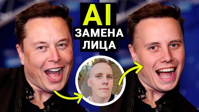 Быстрая ЗАМЕНА ЛИЦА на Фото Нейросетью! Как Поменять Лицо на Фото БЕЗ ФОТОШОПА? 5 AI для Замены Лица Быстрая ЗАМЕНА ЛИЦА на Фото Нейросетью! Как Поменять Лицо на Фото БЕЗ ФОТОШОПА? 5 AI для Замены Лица