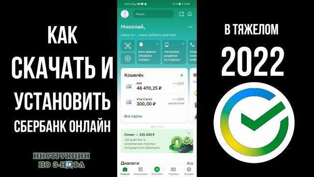 Сбербанк Онлайн скачать на Андроид: как установить Сбербанк онлайн в 2022 году на телефон Сбербанк Онлайн скачать на Андроид: как установить Сбербанк онлайн в 2022 году на телефон