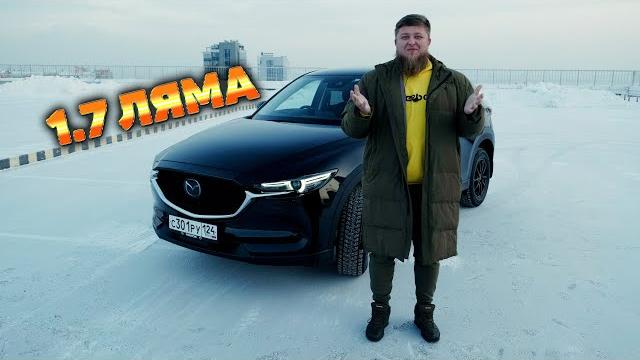ЛУЧШИЙ ЗА СВОИ ДЕНЬГИ?! MAZDA CX-5 ЛУЧШИЙ ЗА СВОИ ДЕНЬГИ?! MAZDA CX-5