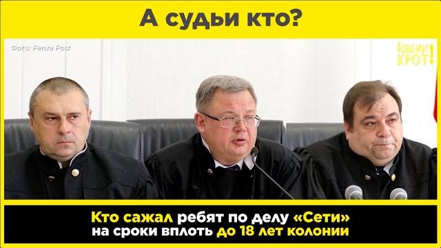 А судьи кто? А судьи кто?