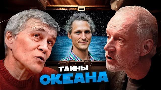 КТО ЖИВЁТ ПОД ДНОМ ОКЕАНА? Семихатов, Сурдин, Осадчиев КТО ЖИВЁТ ПОД ДНОМ ОКЕАНА? Семихатов, Сурдин, Осадчиев