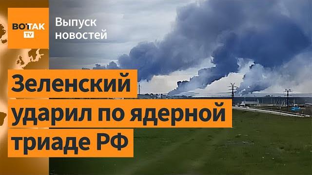 Украина поразила 40 бомбардировщиков РФ. Под Мелитополем подорвали военный поезд / Выпуск новостей Украина поразила 40 бомбардировщиков РФ. Под Мелитополем подорвали военный поезд / Выпуск новостей